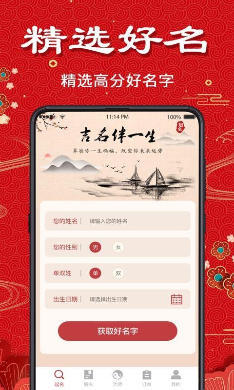 易学起名取名app下载,易学起名取名手机版
