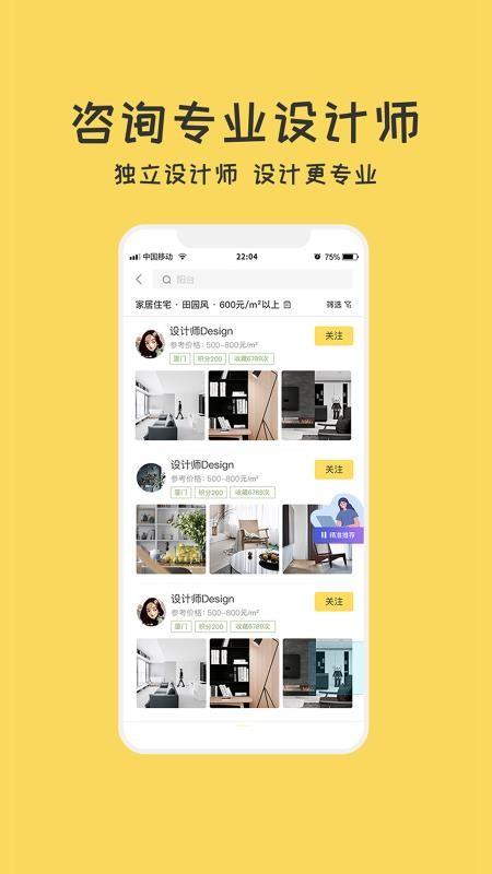 筑家装修app下载,筑家装修手机版