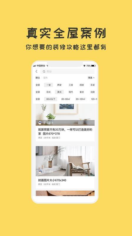 筑家装修app下载,筑家装修手机版