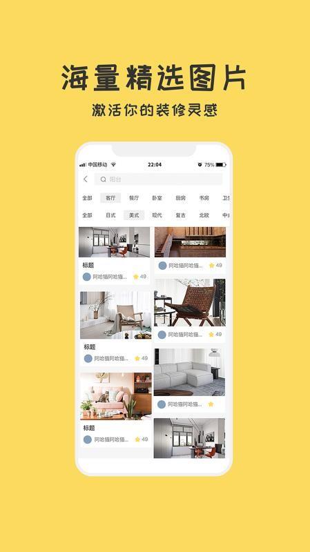 筑家装修app下载,筑家装修手机版