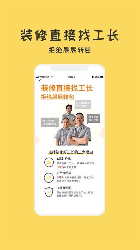 筑家装修app下载,筑家装修手机版