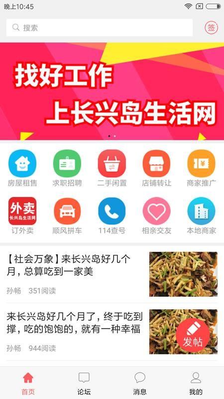 长兴岛生活网app下载,长兴岛生活网手机版