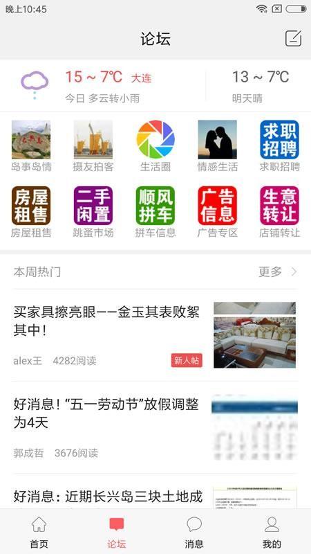 长兴岛生活网app下载,长兴岛生活网手机版