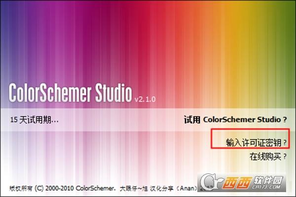 ColorSchemer Studio,配色,调色.