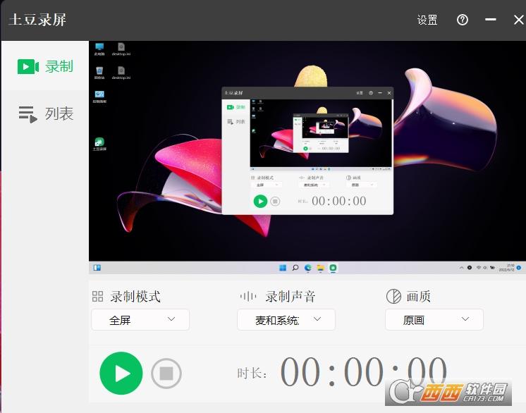 土豆录屏,录屏,屏幕录制.