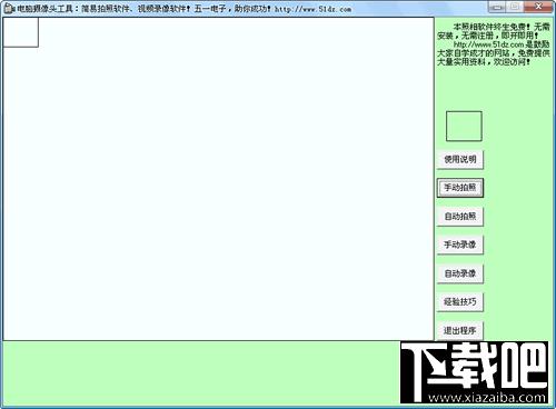 电脑摄像头工具,电脑摄像头工具下载,电脑摄像头工具官方下载