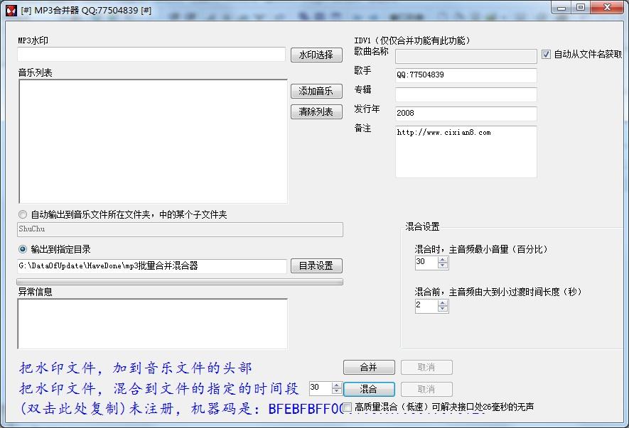 mp3合并混合器,mp3批量合并混合器