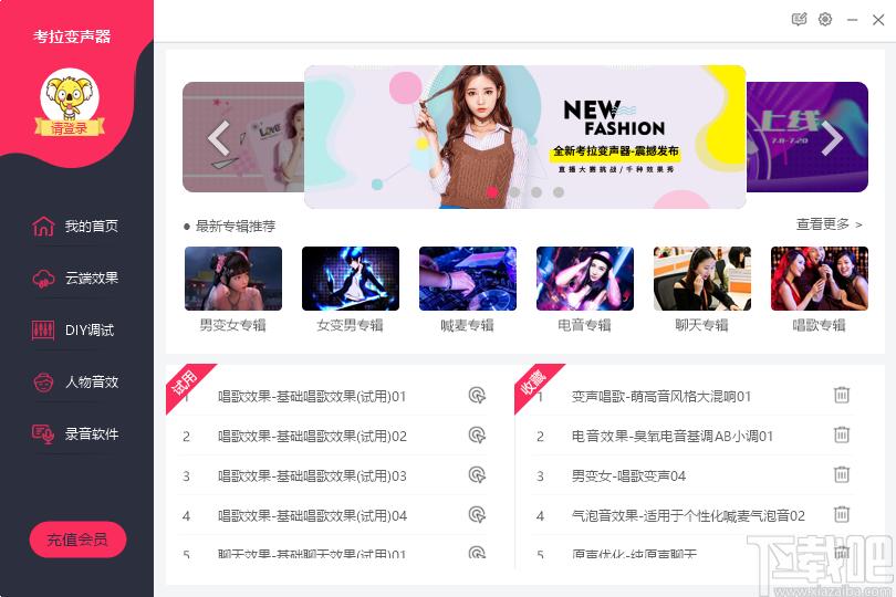 考拉变声器下载,考拉变声器,音频处理,变声调音,音效增强