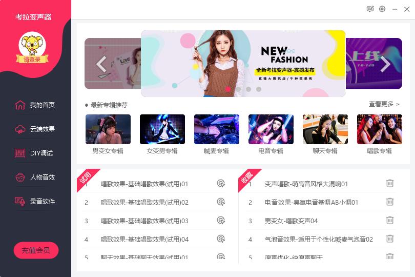 考拉变声器下载,考拉变声器,音频处理,变声调音,音效增强