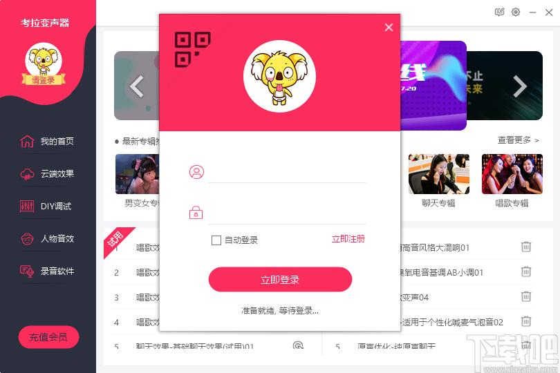 考拉变声器下载,考拉变声器,音频处理,变声调音,音效增强