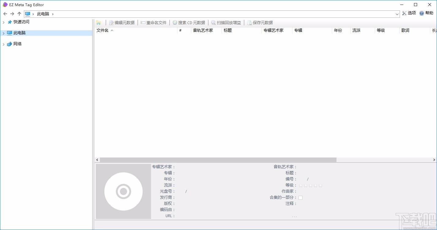 EZ Meta Tag Editor下载,音频标签编辑器,音频标签编辑