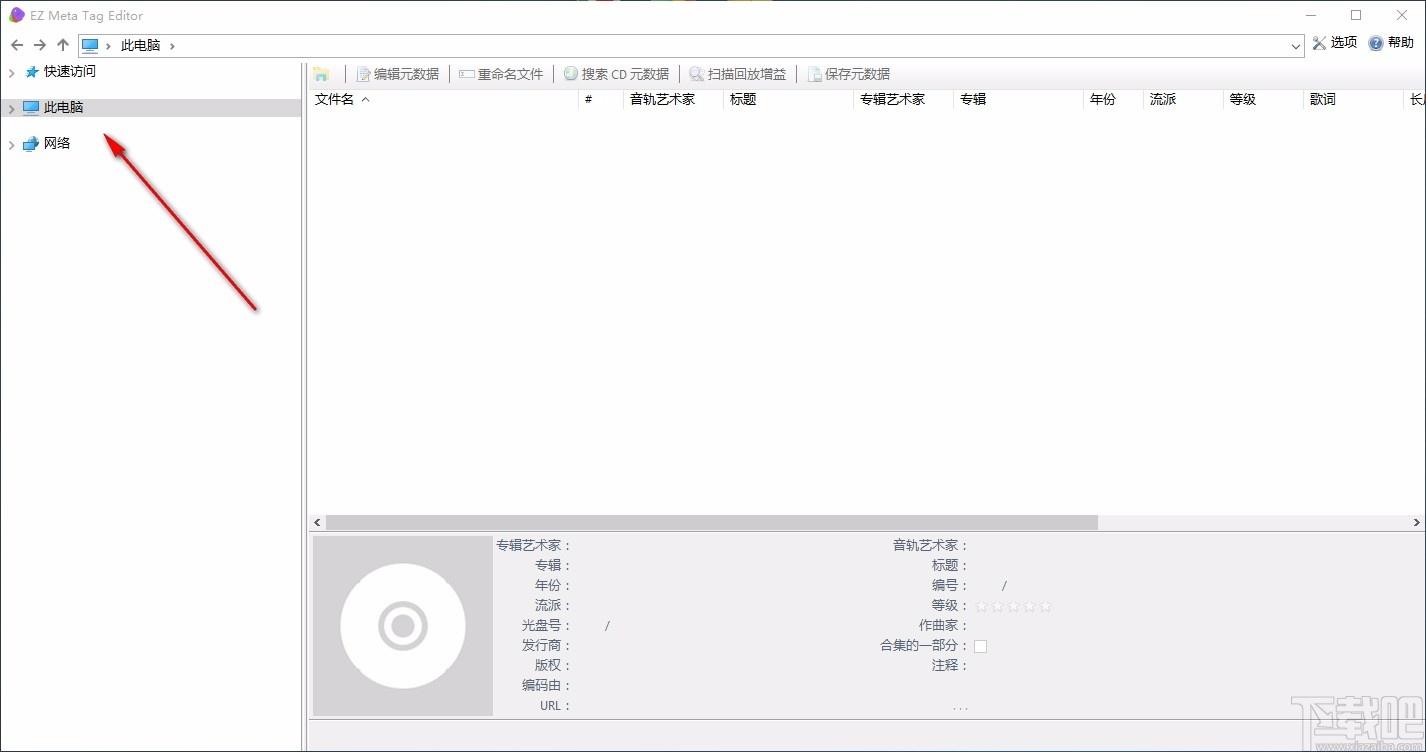 EZ Meta Tag Editor下载,音频标签编辑器,音频标签编辑