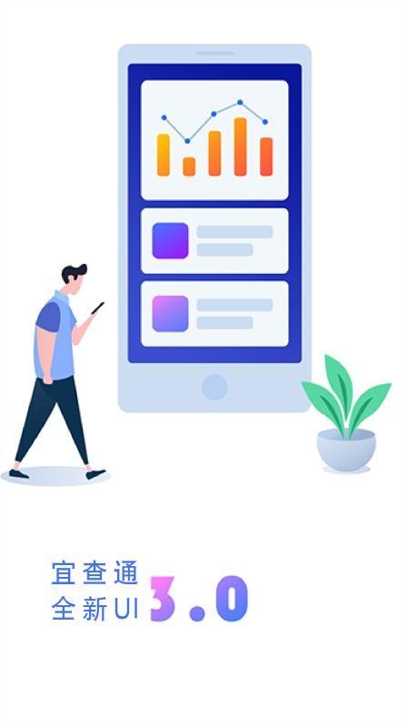 宜查通app下载,宜查通手机版