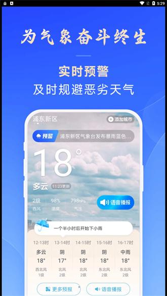 放心天气下载