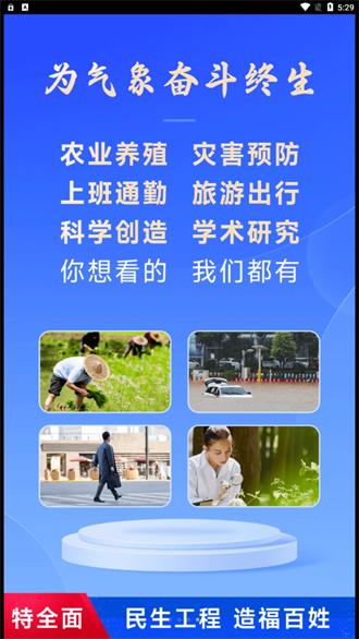 放心天气下载