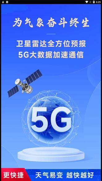 放心天气下载