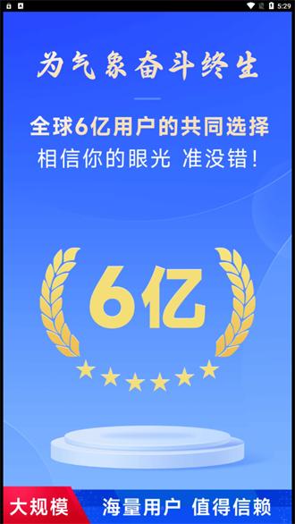放心天气下载