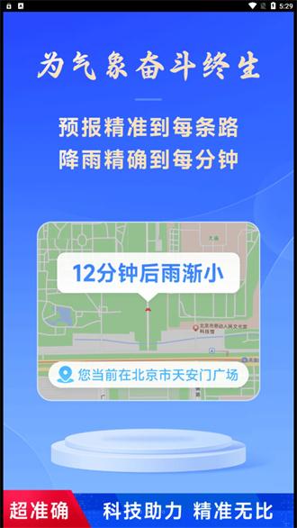 放心天气下载