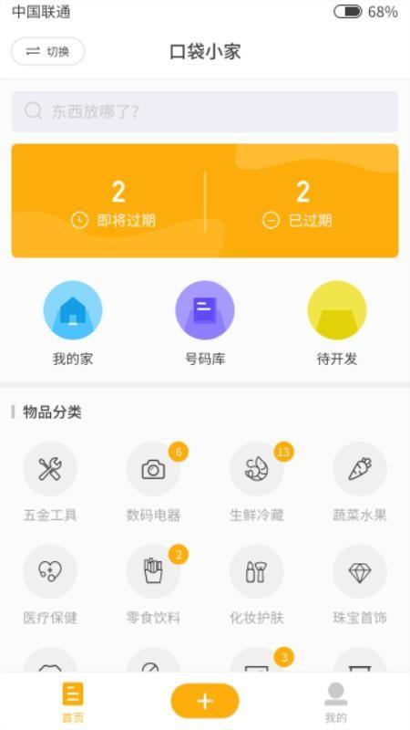 口袋小家app下载,口袋小家手机版