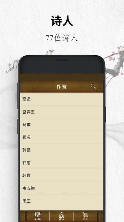 唐诗三百首经典app下载,唐诗三百首经典,唐诗app,学习app
