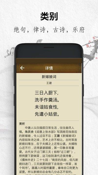 唐诗三百首经典app下载,唐诗三百首经典,唐诗app,学习app