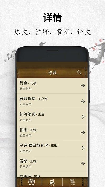 唐诗三百首经典app下载,唐诗三百首经典,唐诗app,学习app
