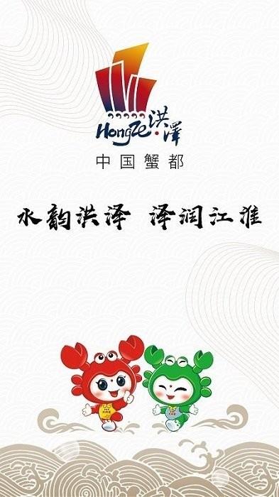 蟹都洪泽客户端下载,蟹都洪泽,生活app,洪泽app