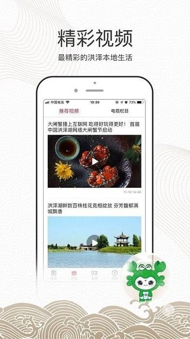 蟹都洪泽客户端下载,蟹都洪泽,生活app,洪泽app