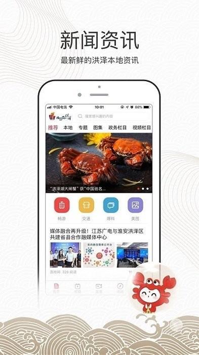 蟹都洪泽客户端下载,蟹都洪泽,生活app,洪泽app