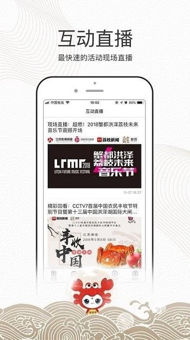 蟹都洪泽客户端下载,蟹都洪泽,生活app,洪泽app