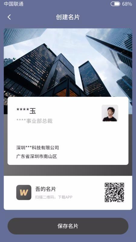 吾的名片app下载,吾的名片手机版