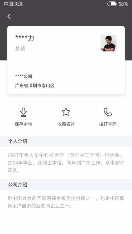 吾的名片app下载,吾的名片手机版