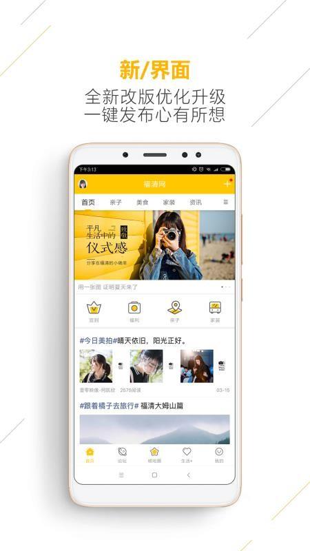 福清网app下载,福清网安卓版
