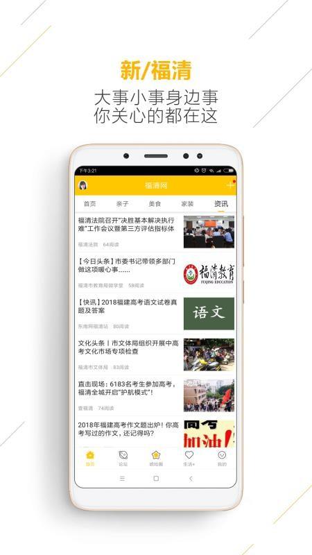 福清网app下载,福清网安卓版