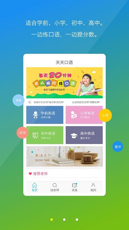 天天口语手机版下载,天天口语,口语app,学习app