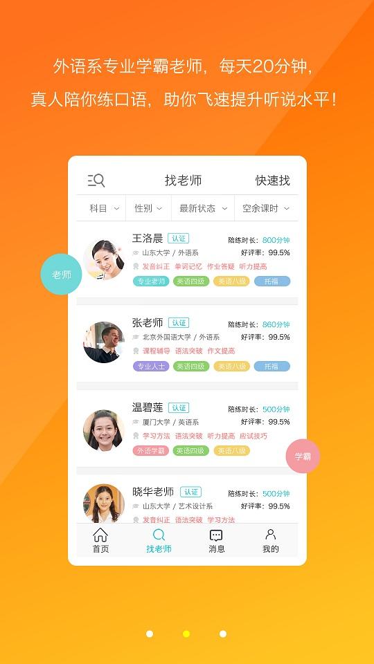 天天口语手机版下载,天天口语,口语app,学习app