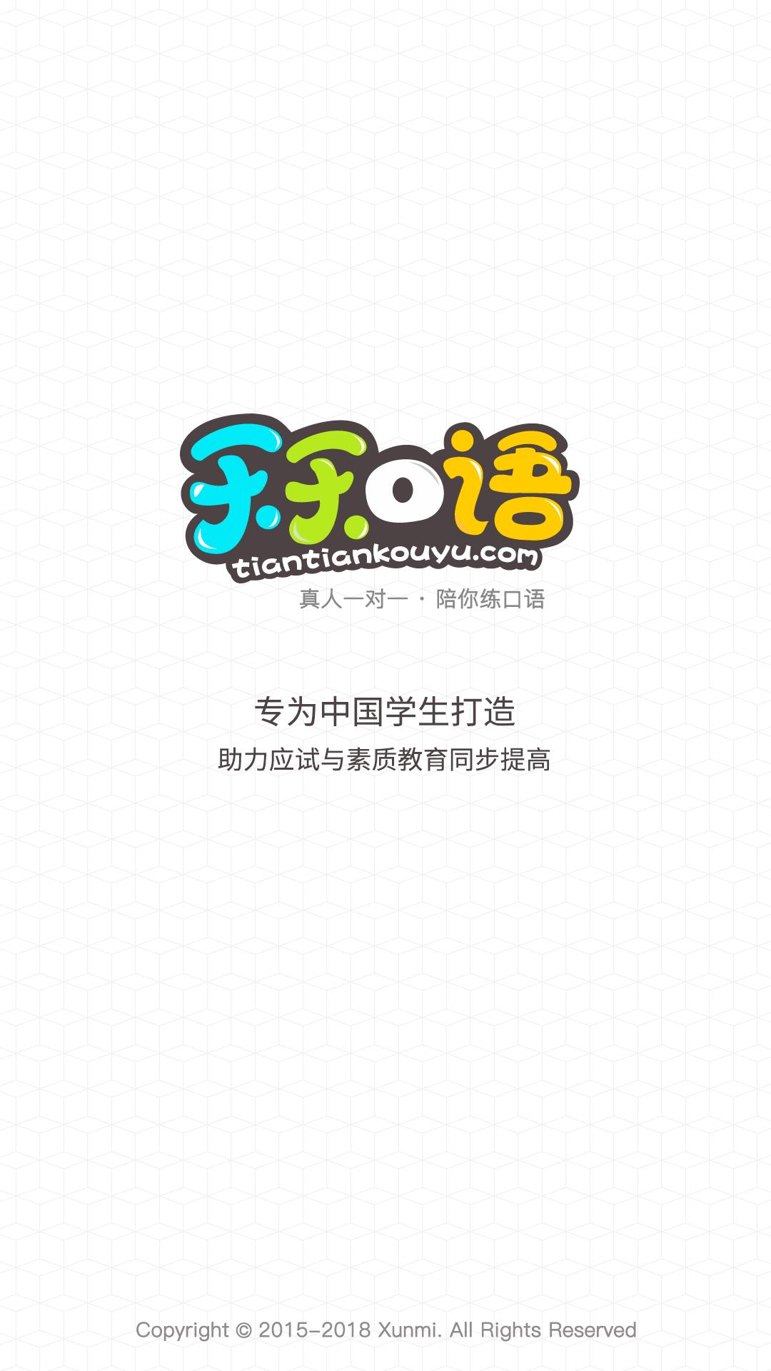 天天口语手机版下载,天天口语,口语app,学习app
