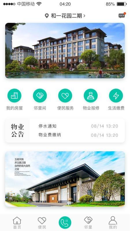 好社区app下载,好社区手机版