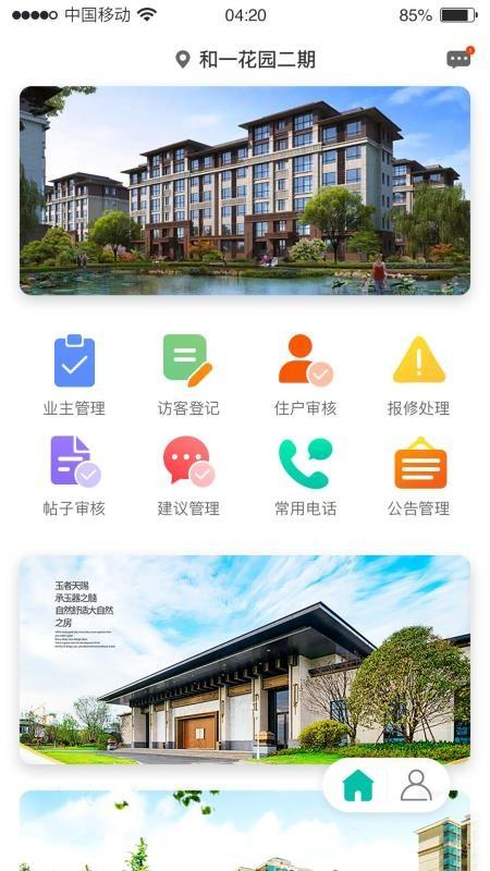 好社区app下载,好社区手机版
