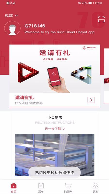 麒麟云火锅app下载,麒麟云火锅安卓版