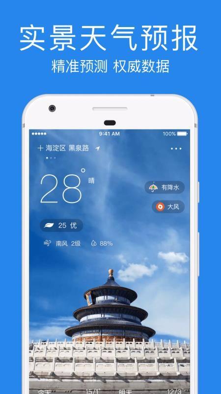 指尖实景天气app下载,指尖实景天气手机版