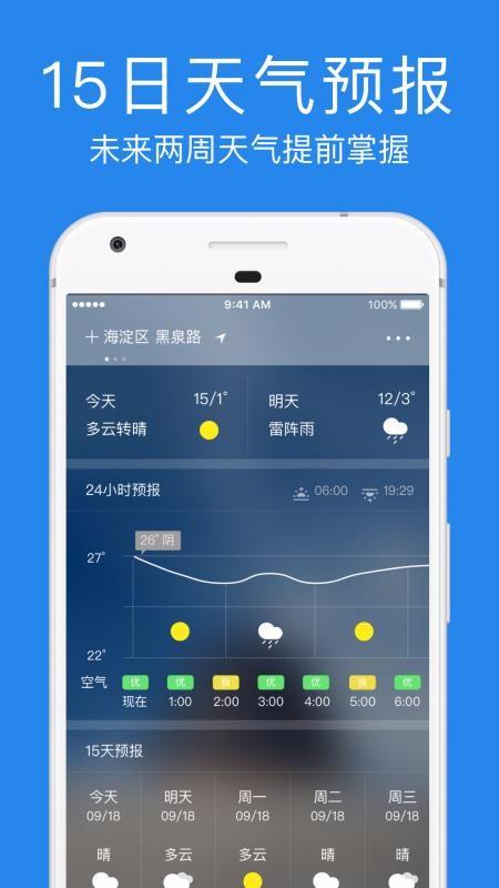 指尖实景天气app下载,指尖实景天气手机版