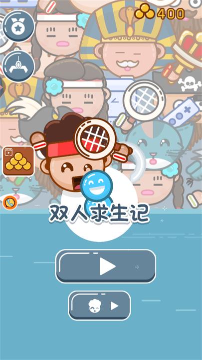 双人求生记游戏下载,双人求生记,益智游戏