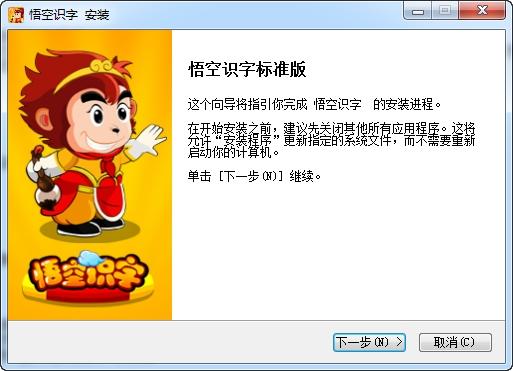 识字,悟空识字.