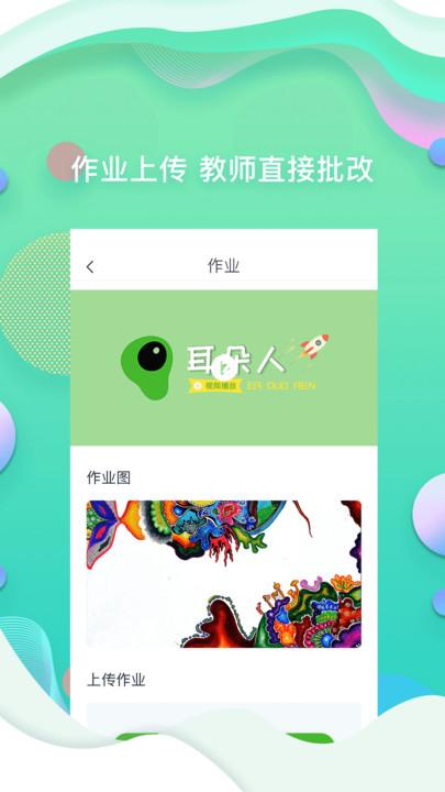 耳朵人官方版下载,耳朵人,艺术app