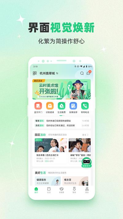 幸福绿城app最新版(改名绿城生活)下载,幸福绿城,生活服务app,物业app