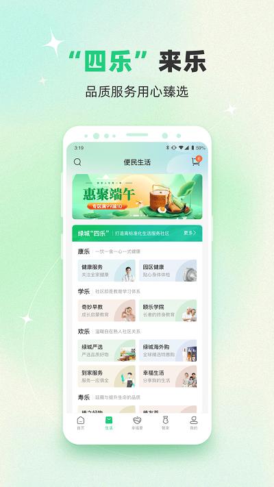 幸福绿城app最新版(改名绿城生活)下载,幸福绿城,生活服务app,物业app