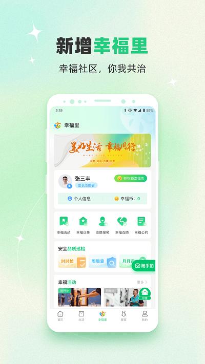 幸福绿城app最新版(改名绿城生活)下载,幸福绿城,生活服务app,物业app