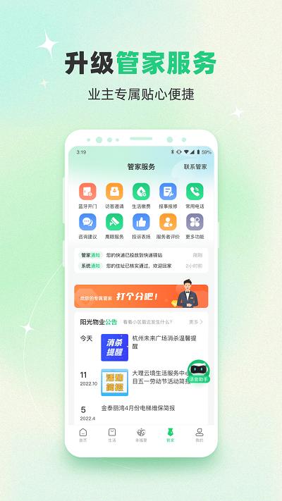 幸福绿城app最新版(改名绿城生活)下载,幸福绿城,生活服务app,物业app