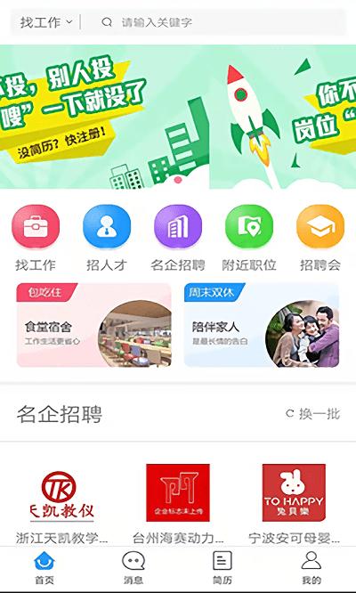 三门人才网最新招聘信息下载,三门人才网,招聘app,求职app